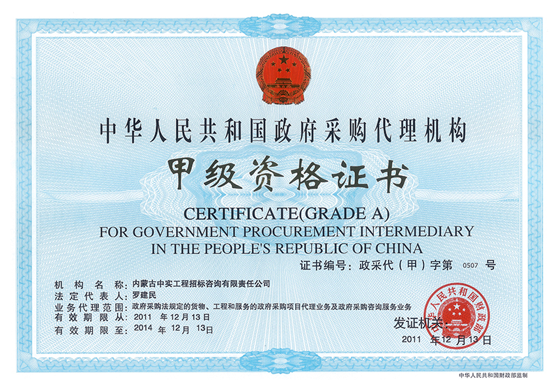 政府乐动网页版登录入口-乐动（中国）
代理机构甲级资格证书
